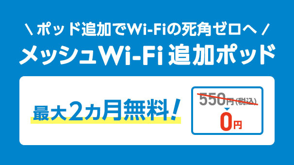 메시 Wi-Fi 추가 팟