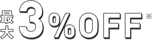 최대 3%OFF